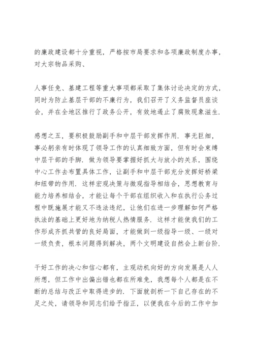 党员个人发言提纲.docx