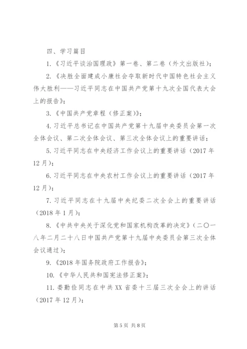 学校党委中心组理论学习计划 (2).docx