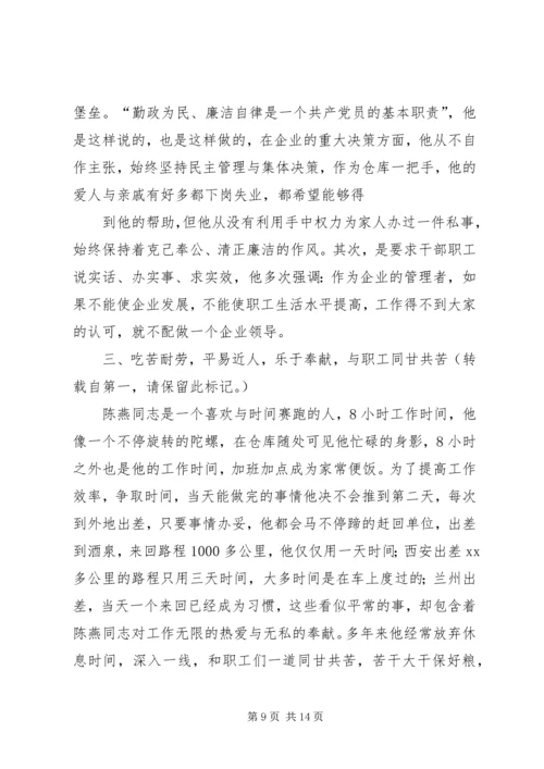 先进个人主要事迹 (7).docx