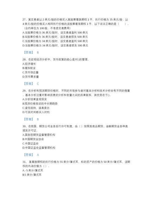 2022年河南省期货从业资格之期货基础知识高分预测题库(带答案).docx