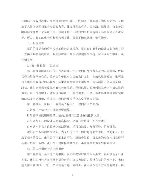 精编之项目招标年度总结范文2.docx