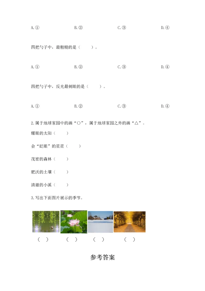 教科版二年级上册科学期末测试卷精品【全优】.docx