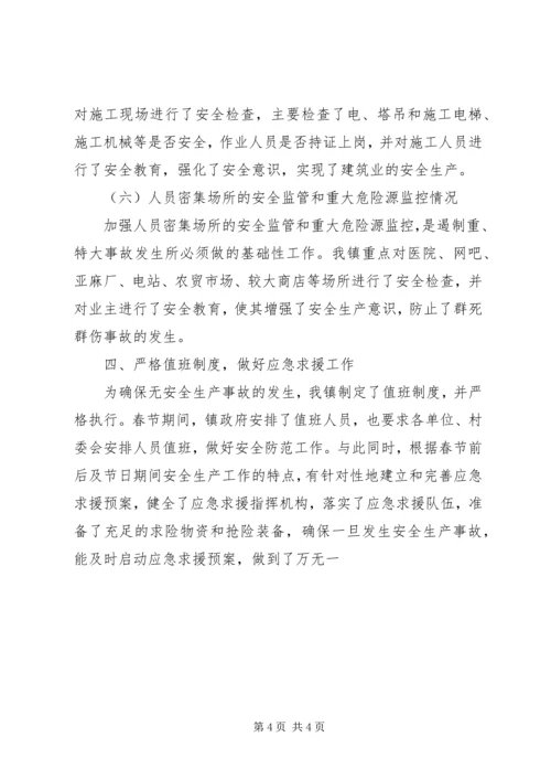 镇关于“两会”和安全生产工作汇报.docx