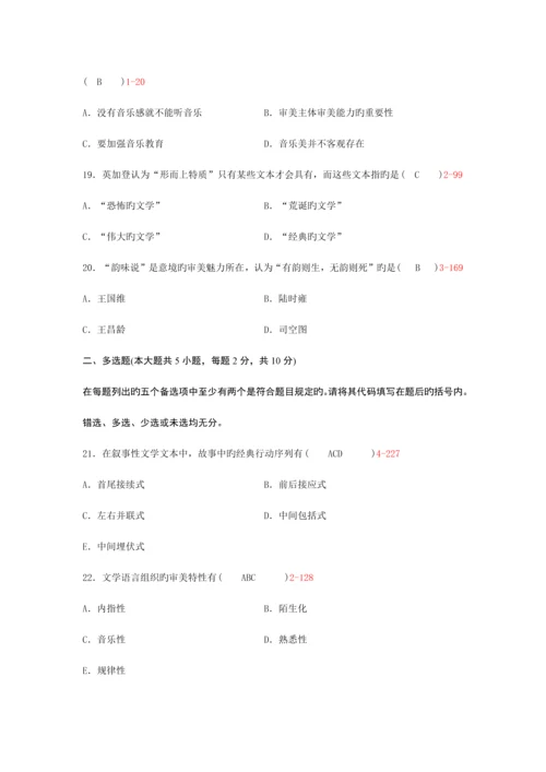 2023年全国1月自学考试文学概论试题含答案资料.docx