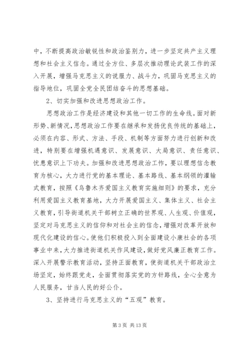 社会主义精神文明建设“十一五”(18——XX年)规划 (3).docx