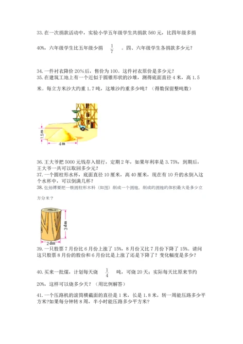 小升初数学应用题50道含完整答案【名校卷】.docx