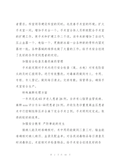 有关手术室个人年度总结.docx