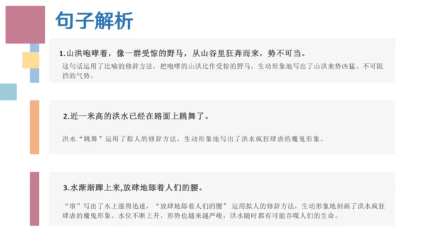 统编版六年级语文上册同步高效课堂系列第四单元（复习课件）