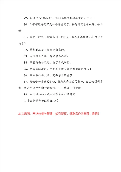 必备奋斗正能量句子汇编88条