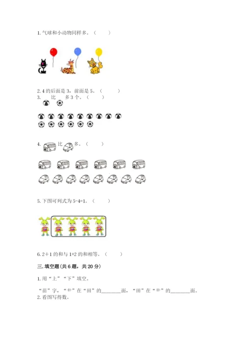 北师大版一年级上册数学期末测试卷【b卷】.docx