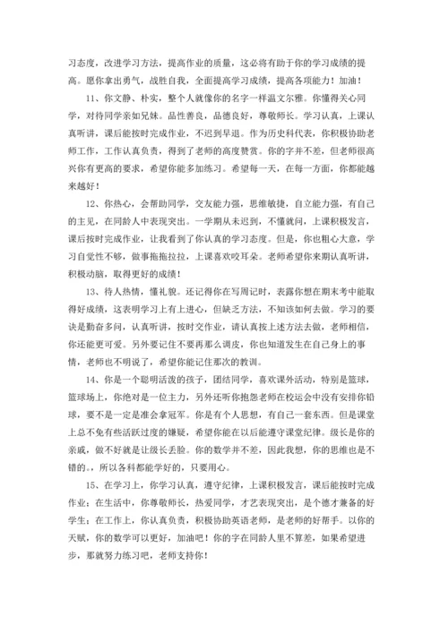 初一学生评语(合集15篇).docx