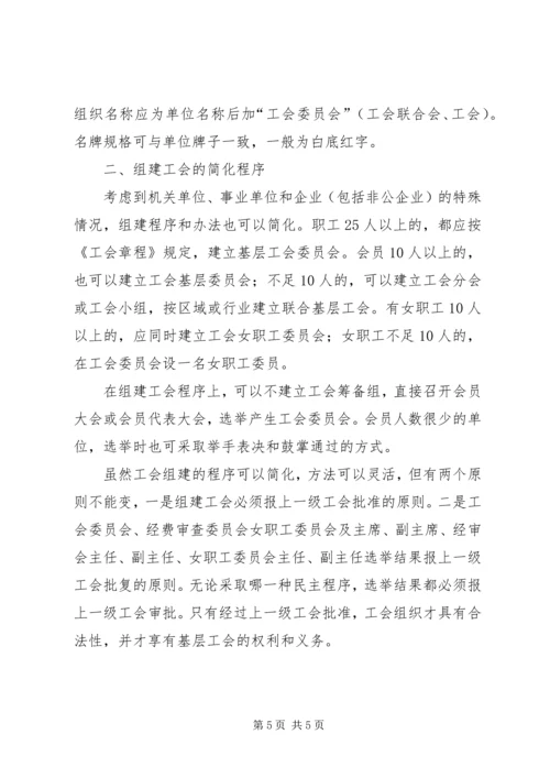 企业组建工会的方法和程序 (5).docx