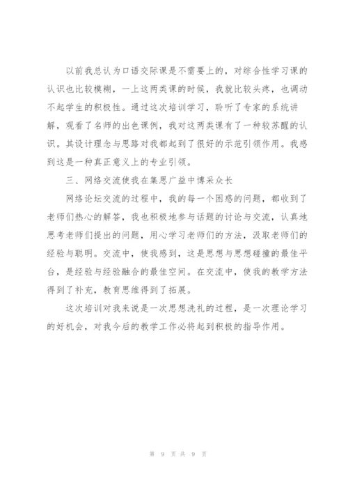 教育培训心得体会优秀模板7篇.docx