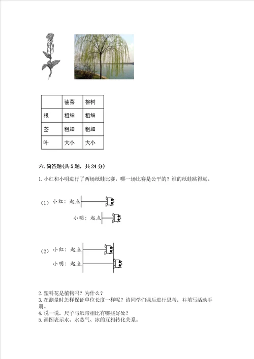 教科版小学一年级上册科学期末测试卷及答案新