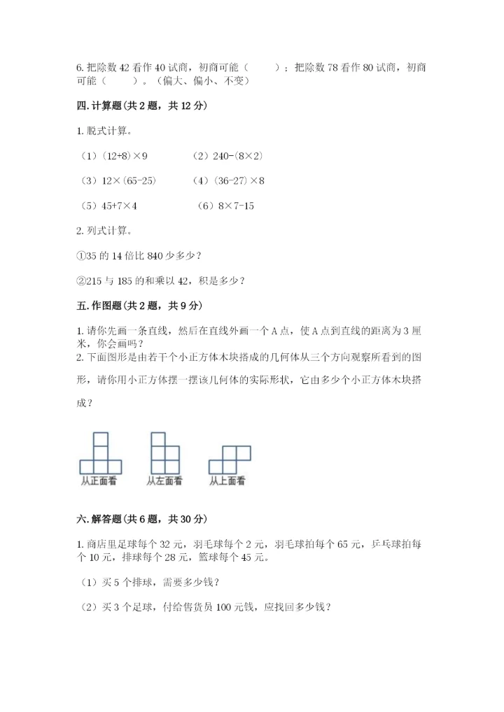 苏教版四年级上册数学期末卷【各地真题】.docx