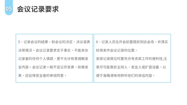 会议记录培训PPT模板会议纪要