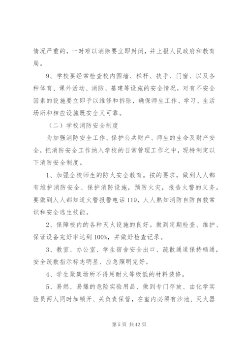 学校安全管理制度范文3篇.docx