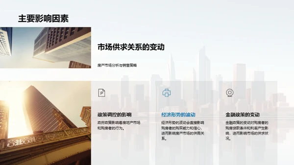 半年度房产业绩洞察