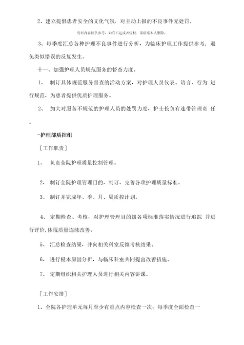 护理质量持续改进方案专业版