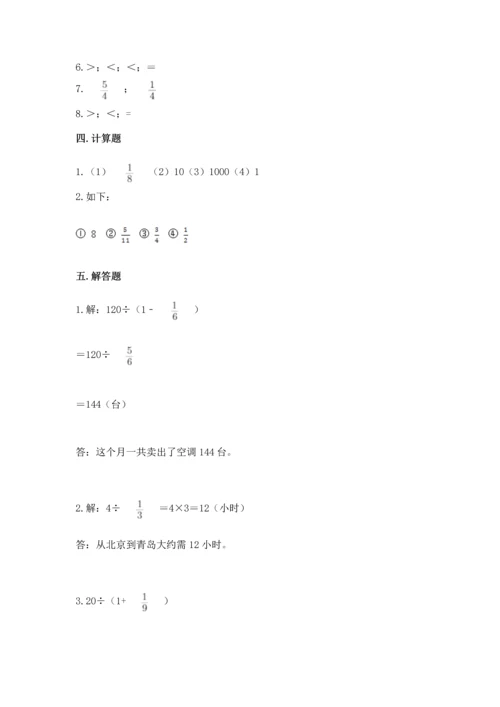 浙教版五年级下册数学第二单元 分数四则运算 测试卷带答案（综合题）.docx