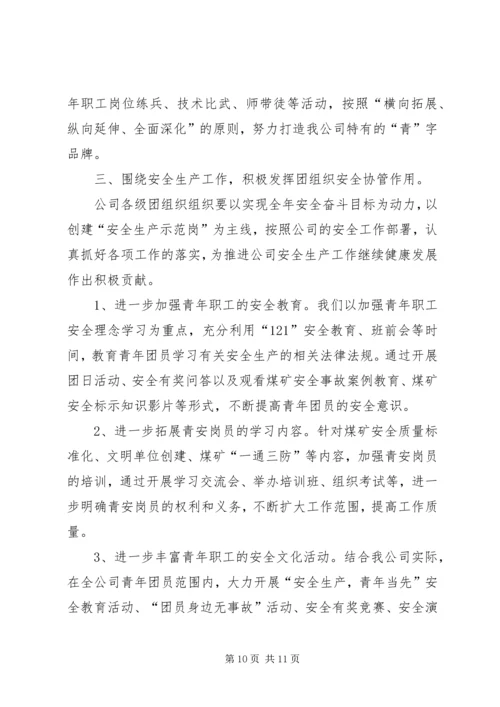 煤矿公司工作总结及工作计划 (2).docx