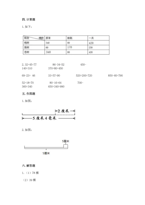 人教版三年级上册数学期中测试卷精品（能力提升）.docx