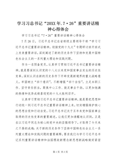 学习习总书记“20XX年.docx