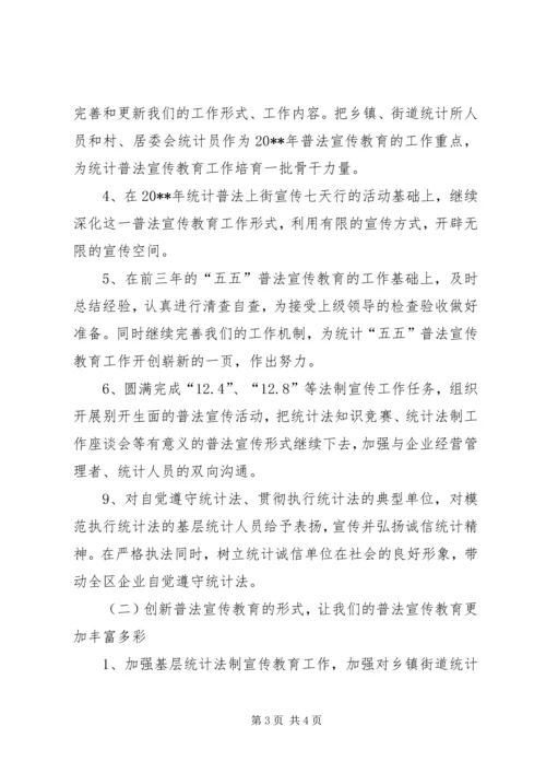 统计员工作计划.docx