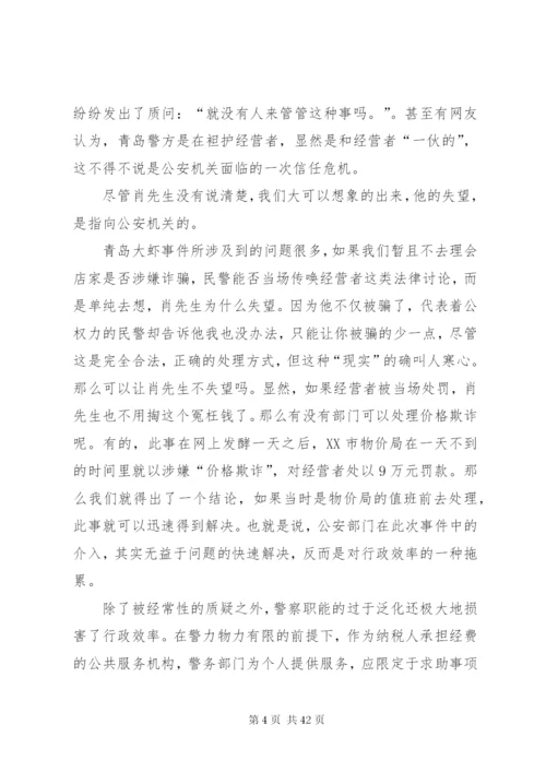 基层派出所职责泛化的影响及其可能的解决方案.docx