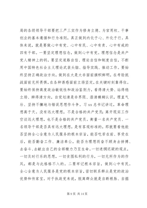 农业局“三严三实”专题党课暨专题教育部署讲话稿.docx