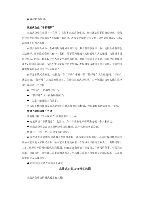 家族企业的治理手册模板.docx