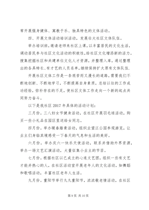 年度社区文化活动计划.docx