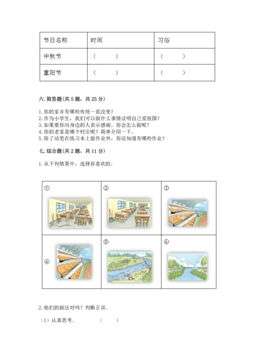 新部编版小学二年级上册道德与法治期末测试卷附答案【综合题】.docx