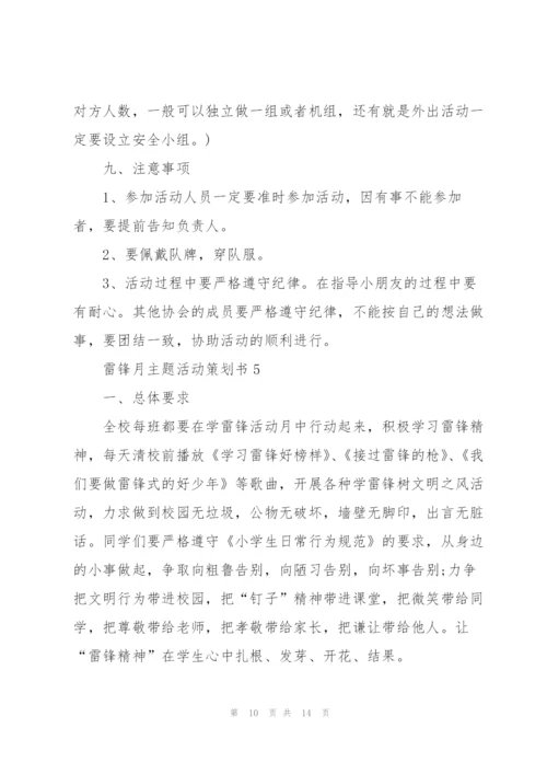 雷锋月主题活动策划书5篇.docx