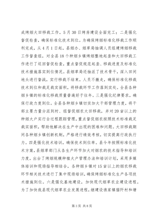 县委书记在田间管理现场会讲话.docx