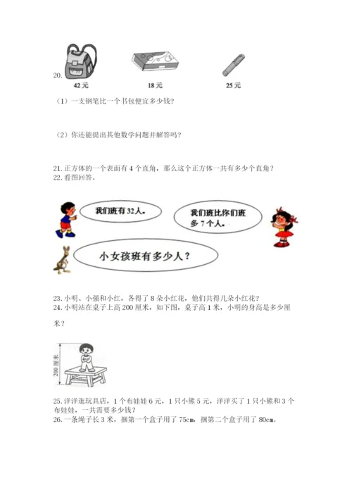 二年级上册数学解决问题60道精品【网校专用】.docx