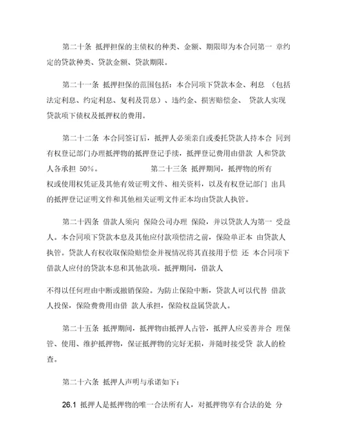 中国光大银行个人贷款合同范本