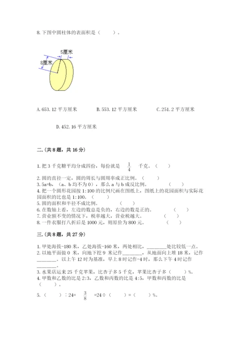 北师大版数学小升初模拟试卷【精选题】.docx