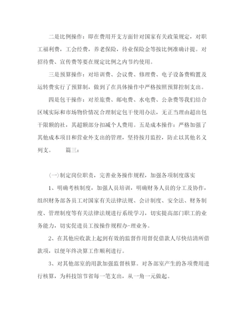 精编之财务下半年工作计划范文精选多篇.docx