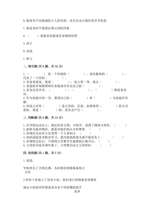 部编版道德与法治四年级上册期中测试卷附参考答案【典型题】.docx