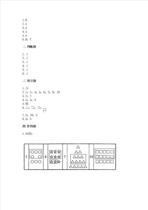 冀教版一年级上册数学第二单元 10以内数的认识 测试卷精品达标题