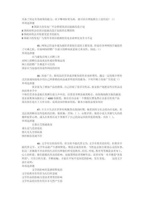 月湖2019年事业编招聘考试真题及答案解析【整理版】-.docx