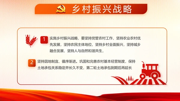 红色大气党建用法治迎来美好明天PPT