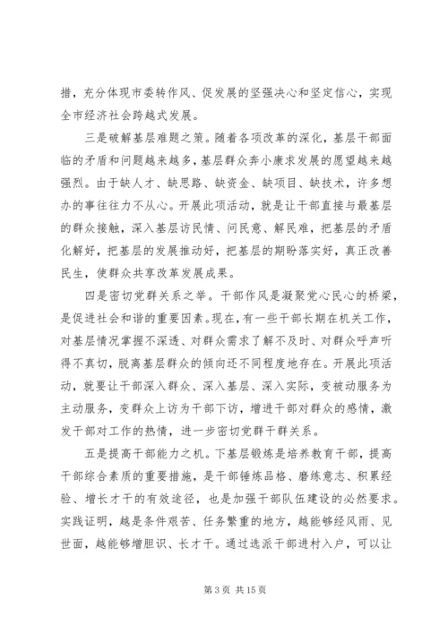 周先来同志在全市“万名干部进万村入万户”活动动员大会上的讲话.docx