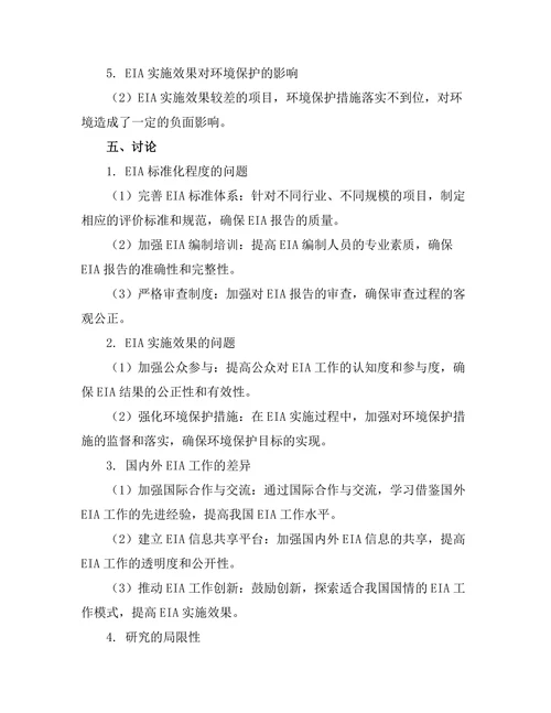 环境影响报告的标准化与实施效果评估