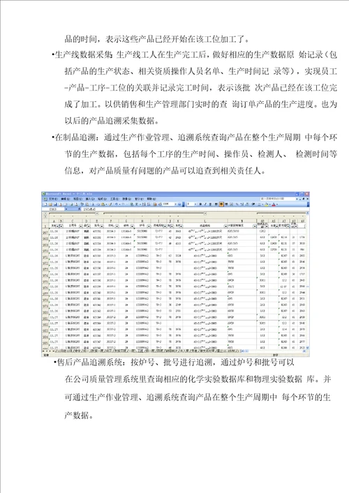 质量跟踪追溯系统