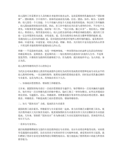 幼儿教师师德师风学习心得体会