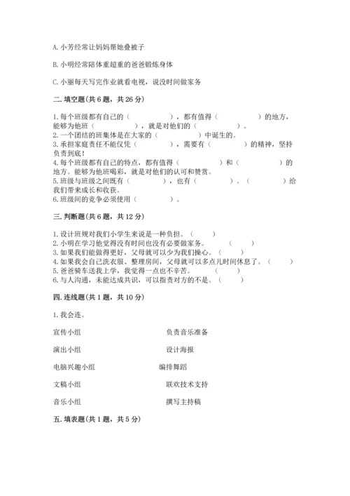 部编版道德与法治四年级上册期中测试卷附参考答案【a卷】.docx