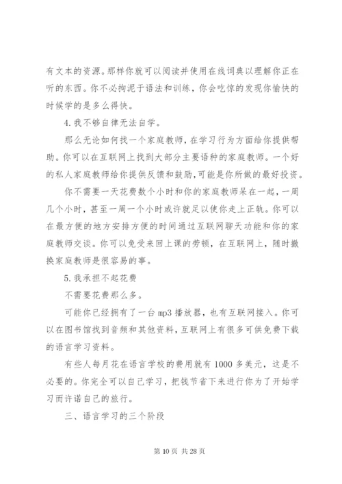 学习小语种的优势范文精编.docx