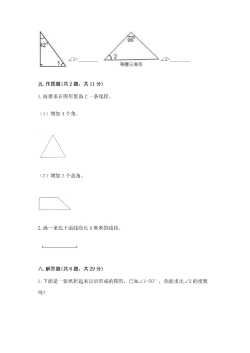 北京版四年级上册数学第四单元 线与角 测试卷附答案【能力提升】.docx